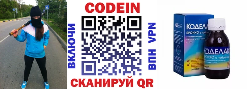 Codein Purple Drank  Калининград 
